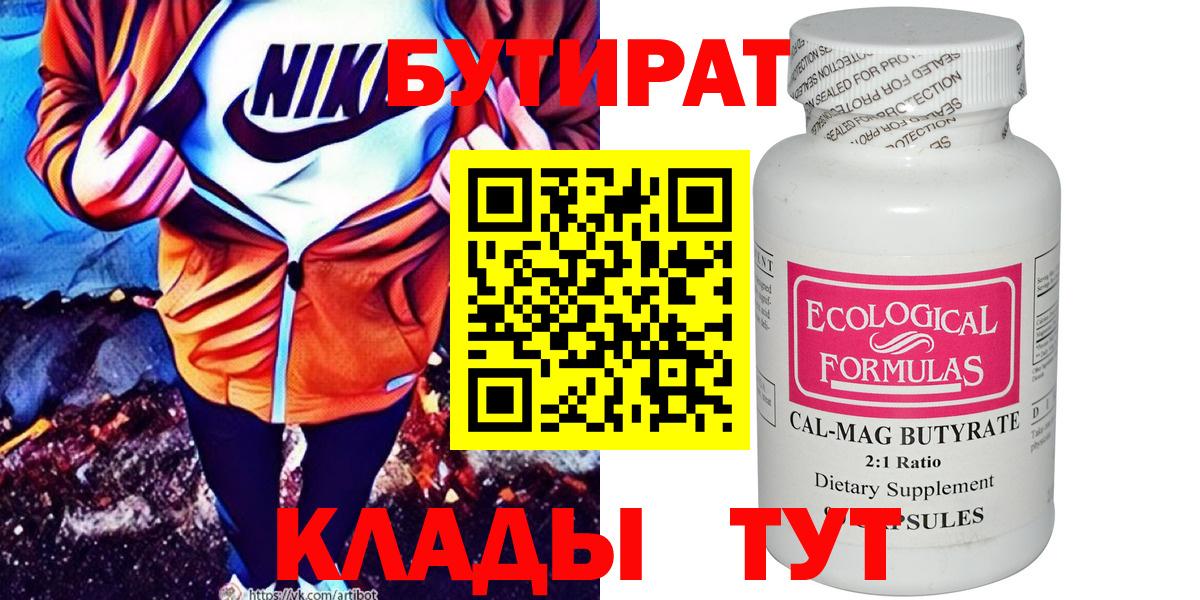 Бутират бутандиол Киров