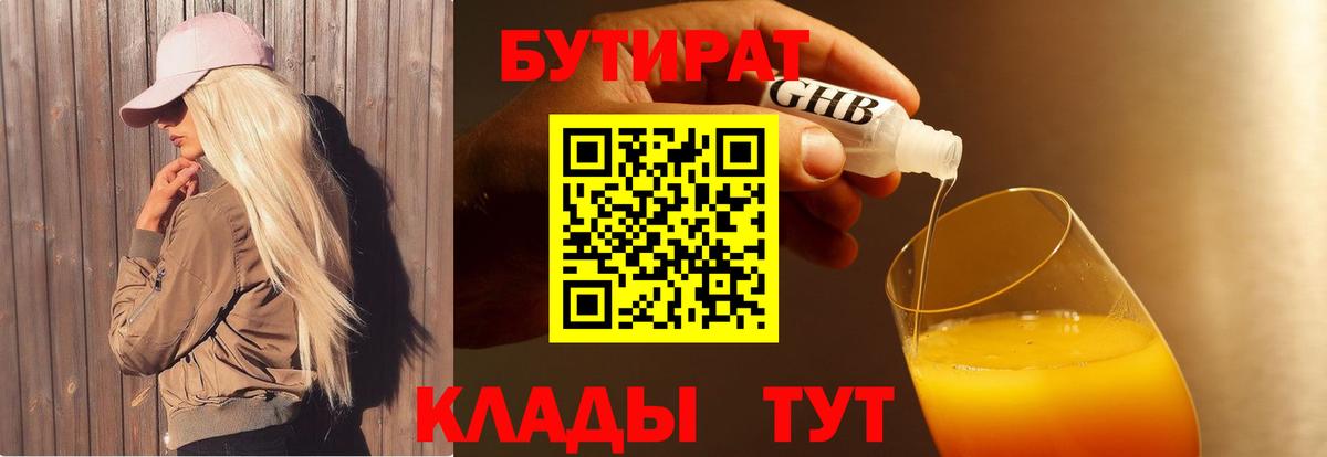 Киров  Бутират оксибутират  Вход с VPN 