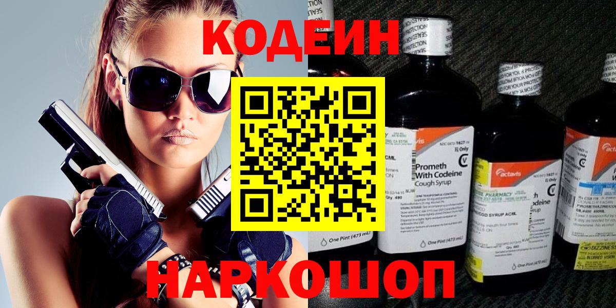 Кодеиновый сироп Lean Purple Drank  Кодеиновый сироп Lean Purple Drank  Киров  Вход с VPN 