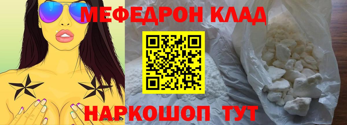 Мефедрон VHQ  МЯУ-МЯУ VHQ  Вход с VPN  МЕФ  Киров 